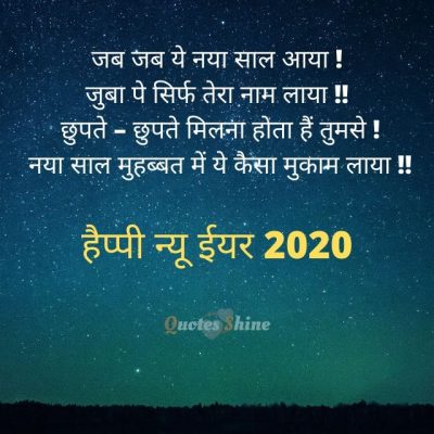 New year 2020 messages hindi