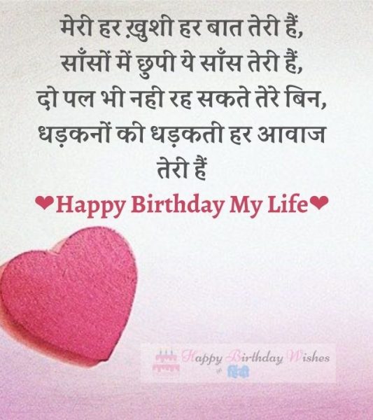 Birthday Wishes For Wife In Hindi Quotes Shine