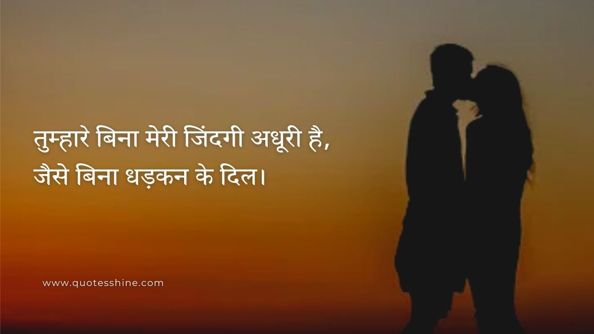 Love Lines in Hindi