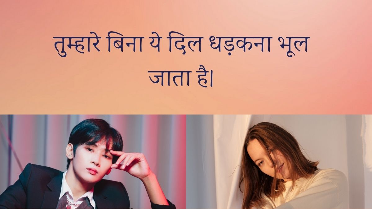 Love Lines in Hindi