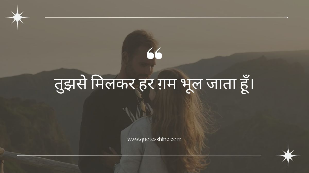 Love Lines in Hindi